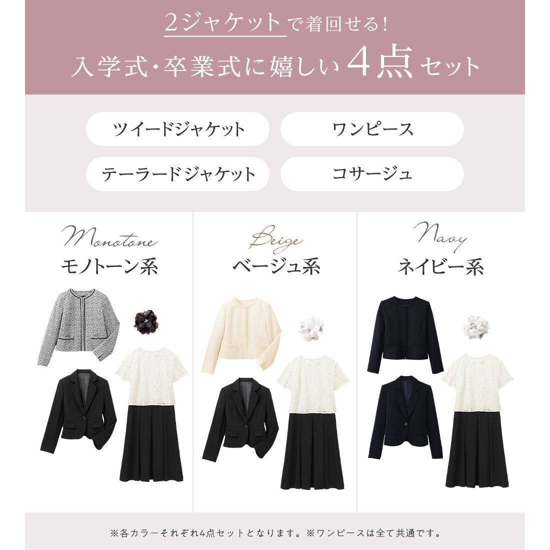 アロッタ Alotta 【4点セット】入学式も卒業式も！セレモニー