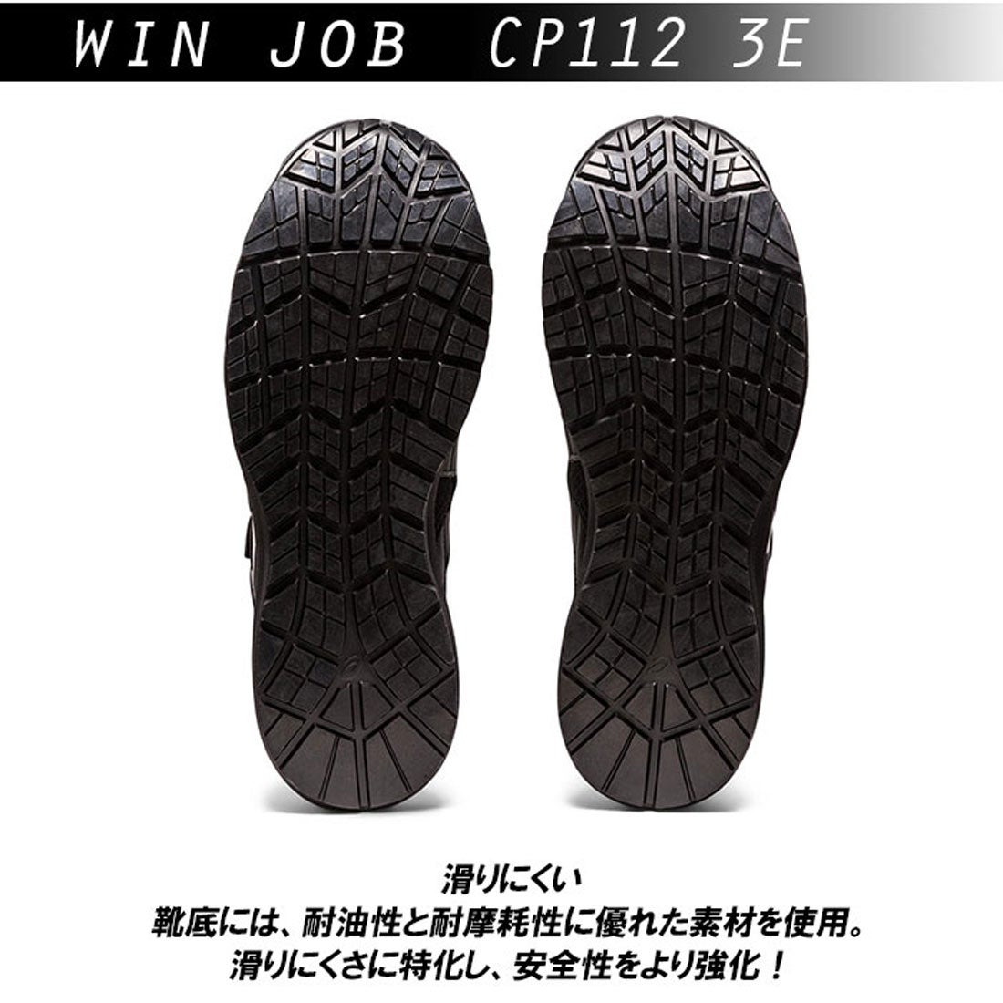 アシックス ASICS 安全靴 アシックス asics CP112 作業靴 （ブラックx