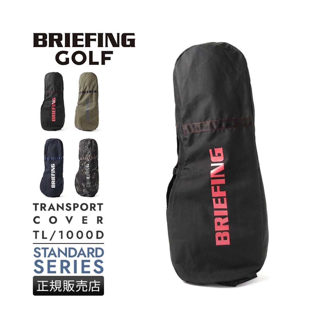 ブリーフィング BRIEFING ブリーフィング ゴルフ キャディバッグカバー