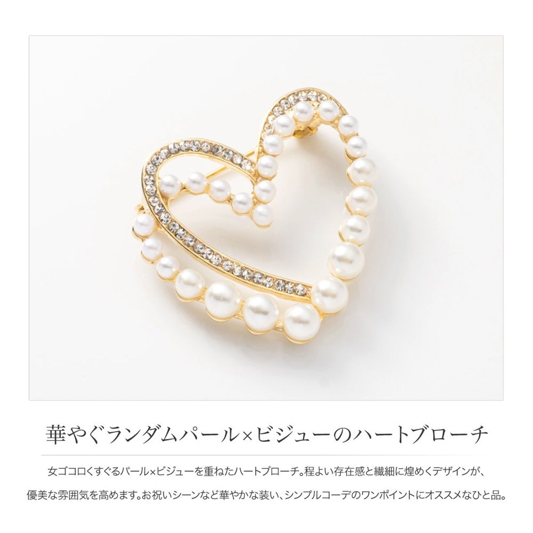 クリームドット Cream dot. 華やぐランダムパール×ビジューのハート