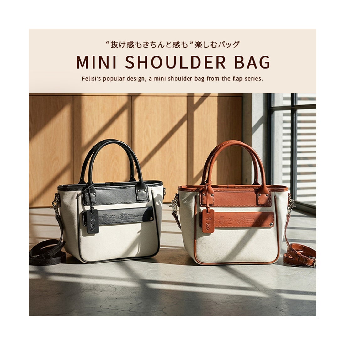 フェリージ Felisi 限定品｜フェリージ トートバッグ 2WAY B6 コットン