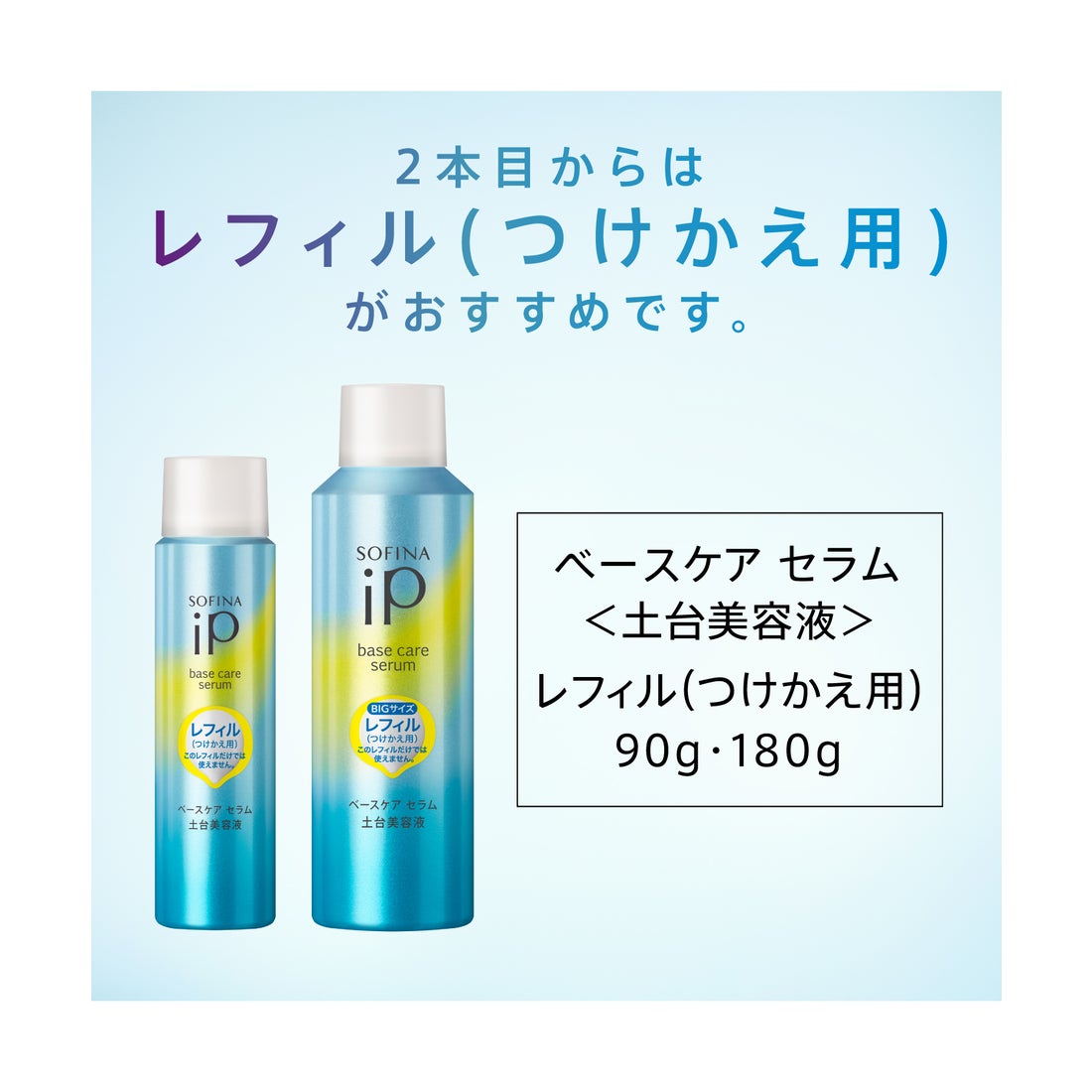 ソフィーナ アイピー SOFINA iP ソフィーナ iP 土台美容液レフィル180G