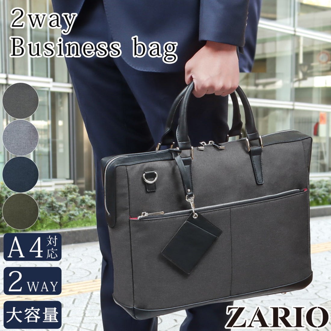 ザリオ ZARIO ビジネスバッグ トートバッグ メンズ パスケース付き 大