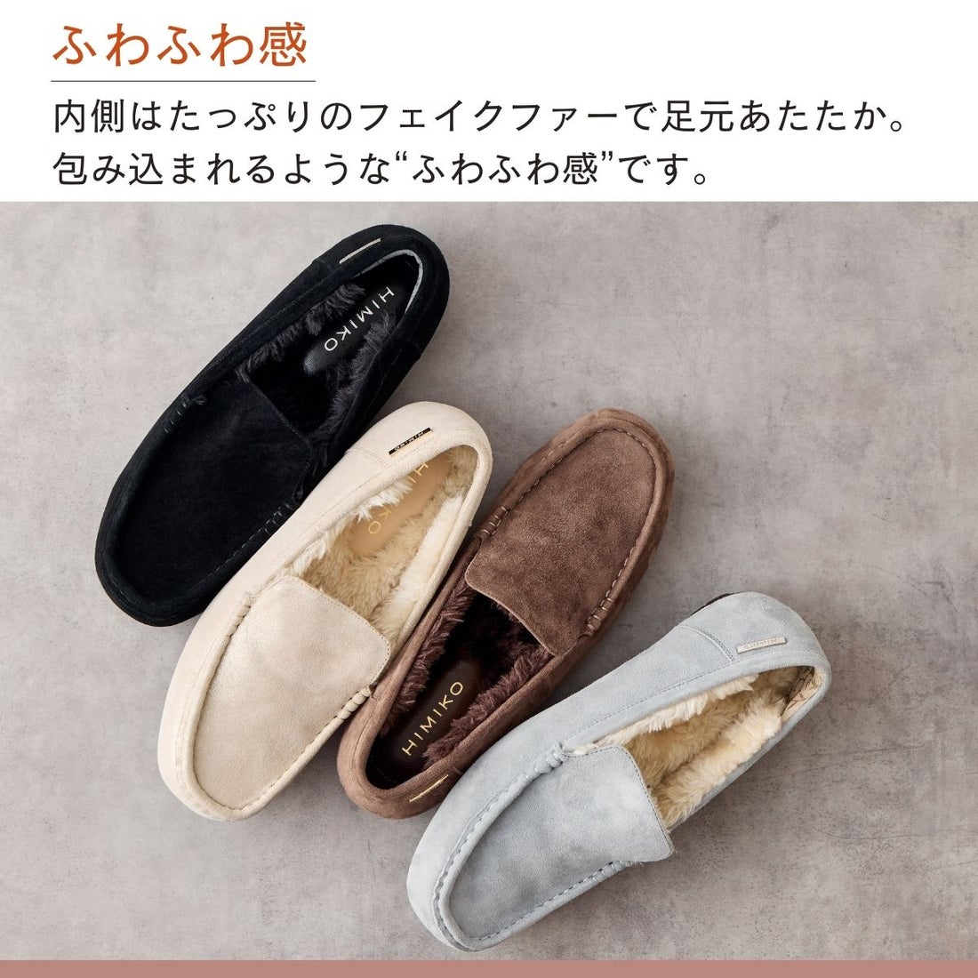 ヒミコ 卑弥呼 ふわふわモカシン/641319 （ブラック） -靴