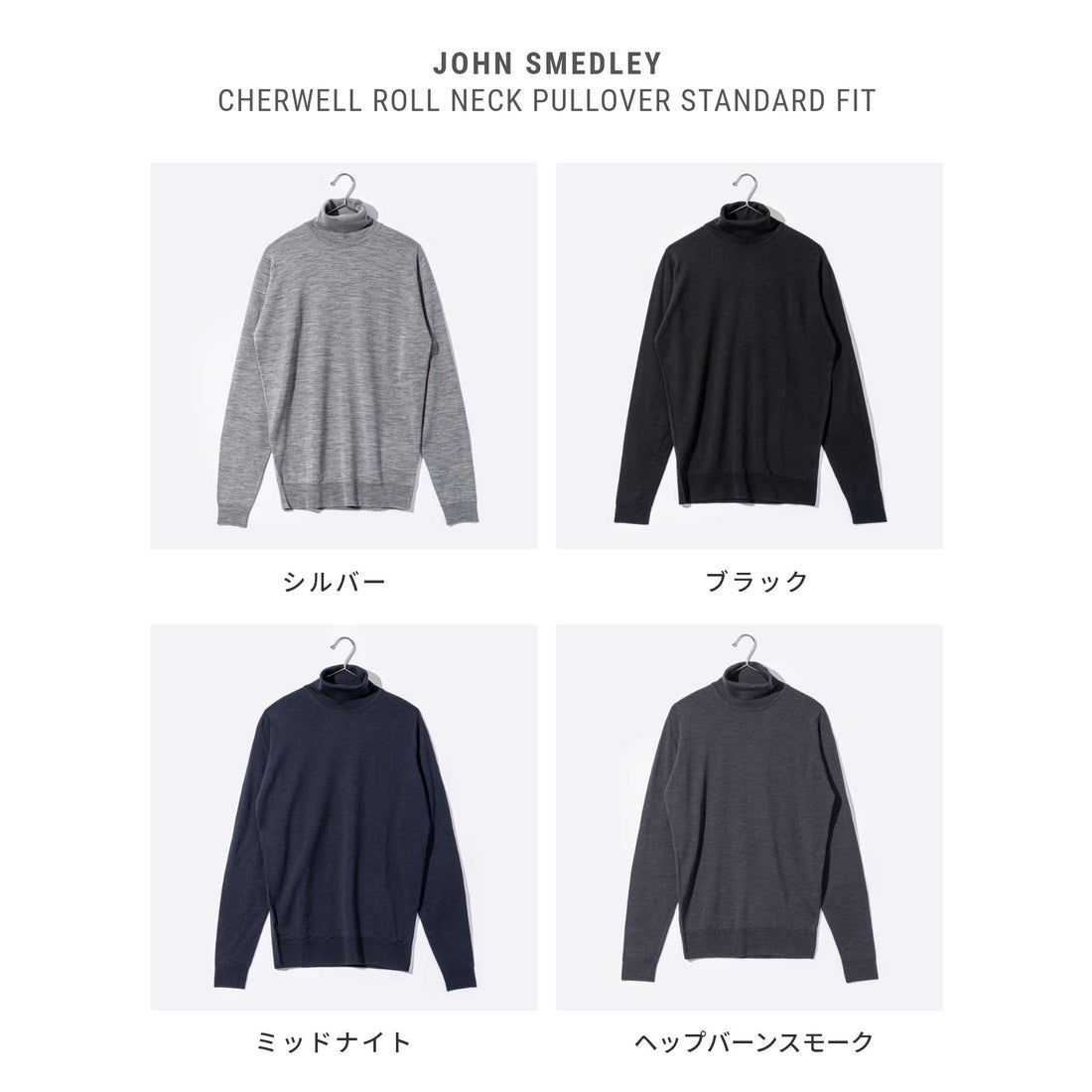 ジョンスメドレー JOHN SMEDLEY CHERW ニット メンズ 長袖