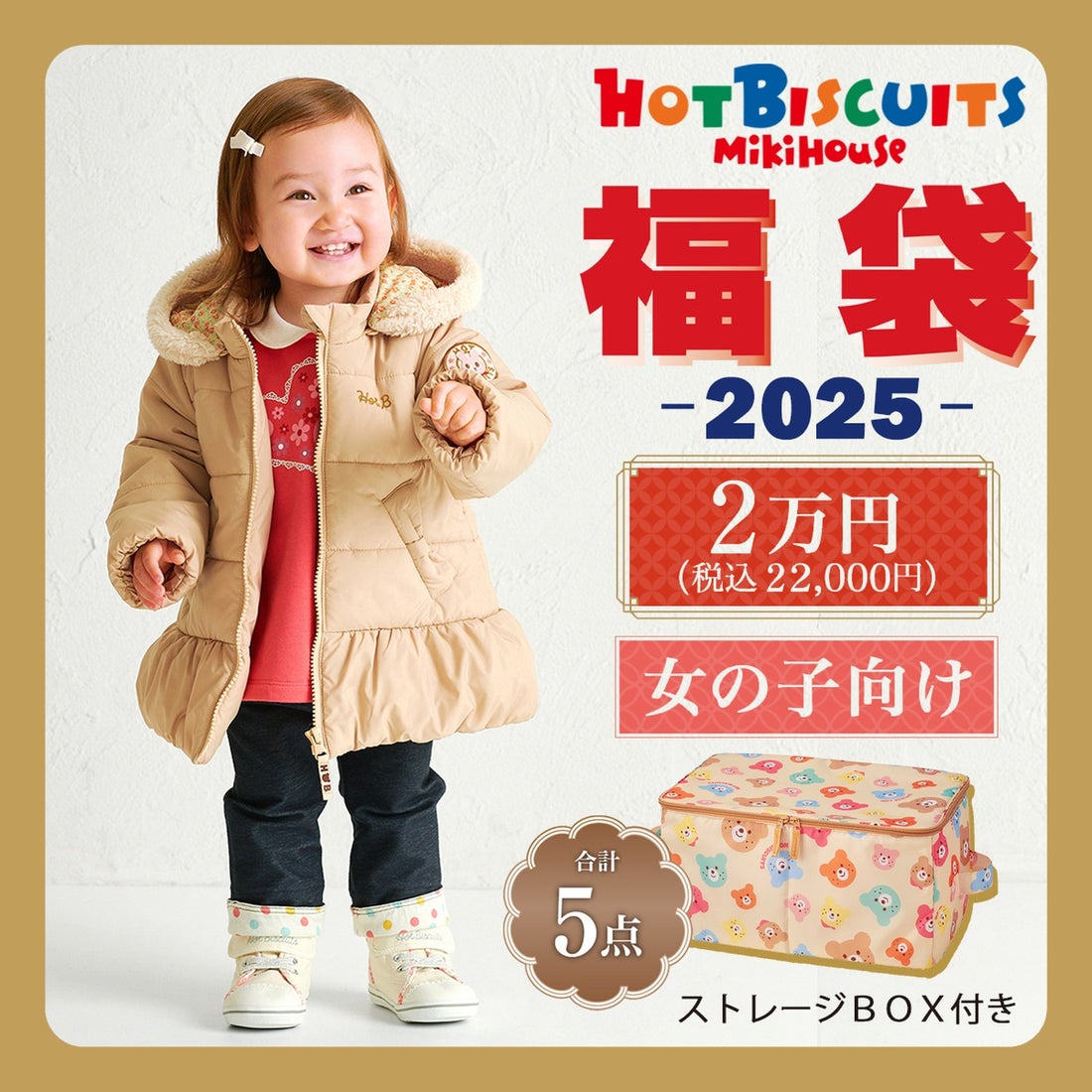 ホットビスケッツ HOT BISCUITS 【2025年福袋】MIKI HOUSE HOT