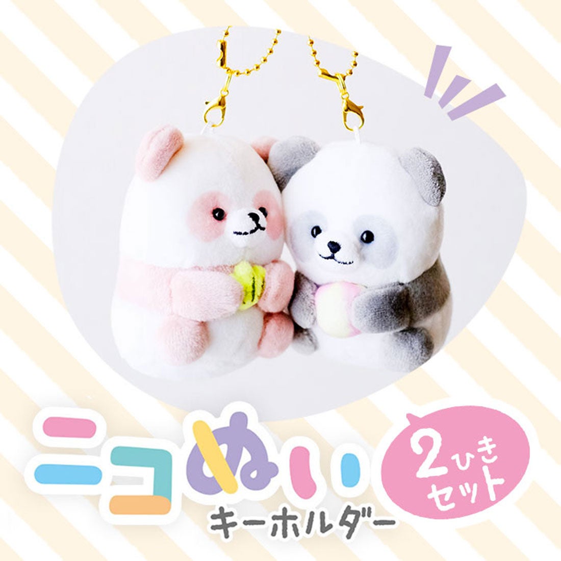 バックヤードファミリー BACKYARD FAMILY ニコイチ キーホルダー