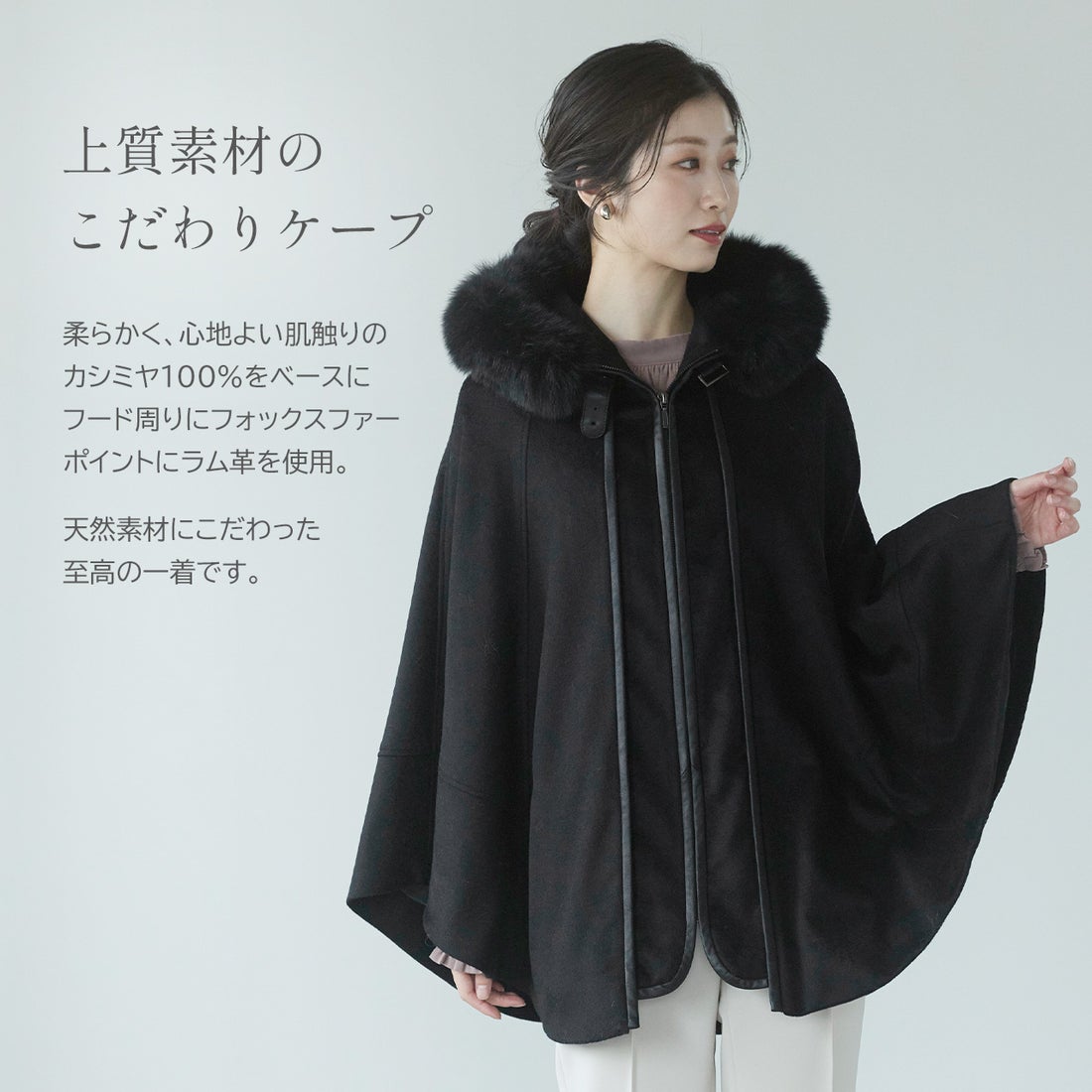 サンキョウショウカイ 三京商会 カシミヤケープ （ブラック