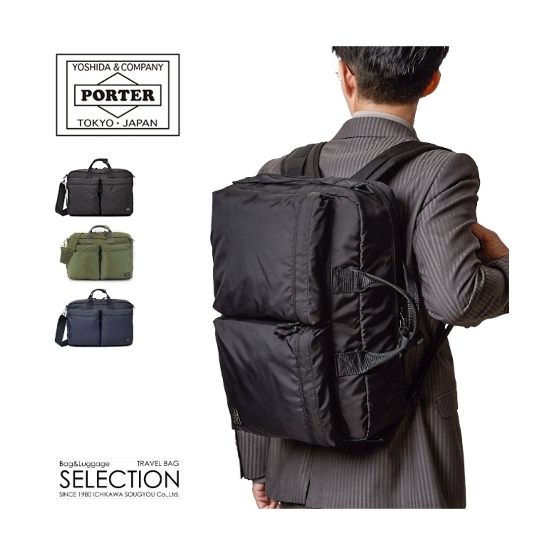ポーター PORTER ポーター フォース 3WAYブリーフケース 855ー07594