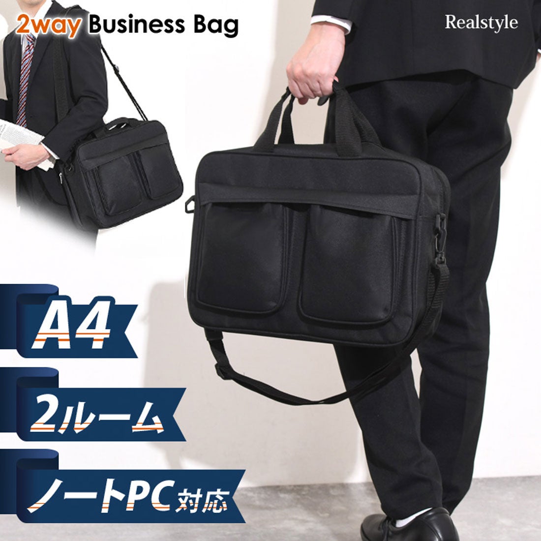 リアルスタイル REAL STYLE ビジネスバッグ トート ショルダー 2way a4