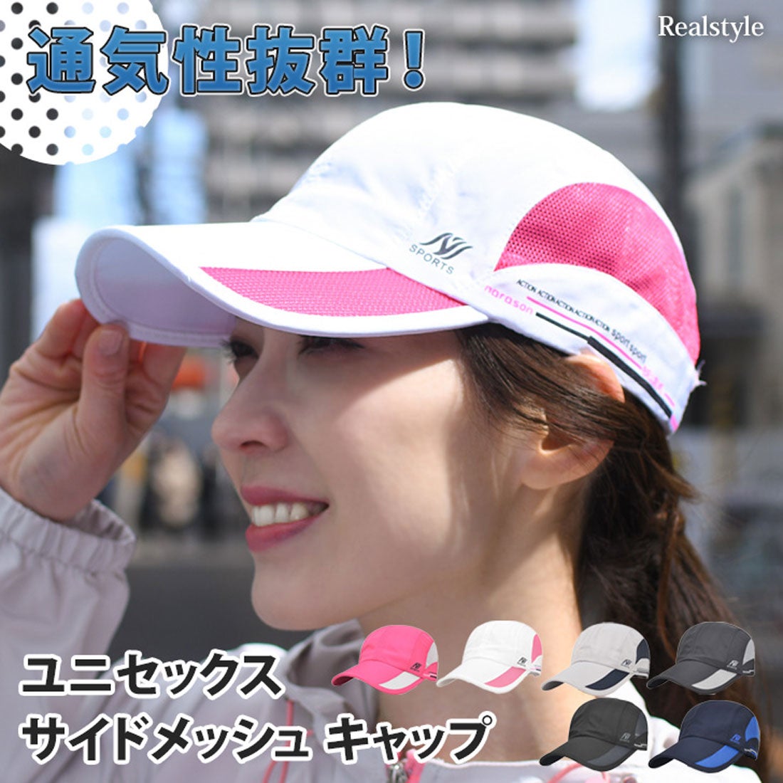 リアルスタイル REAL STYLE キャップ メンズ レディース メッシュ 帽子