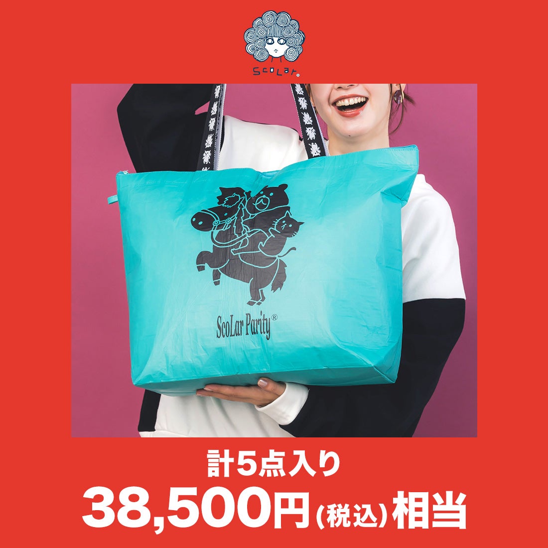 スカラー ScoLar 【2026年福袋】 スカラーパリティー福袋 【返品不可