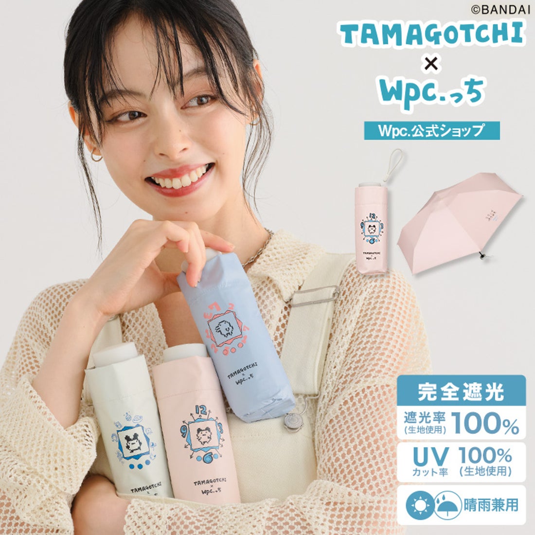Wpc.】日傘 たまごっち×Wpc.っち 遮光本体モチーフ 完全遮光 遮熱 晴雨