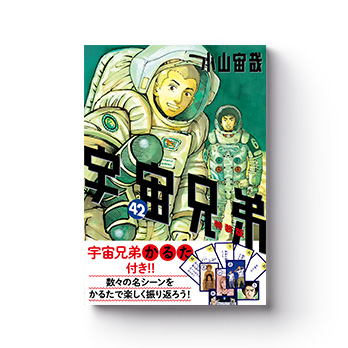 宇宙兄弟 15周年記念サイト