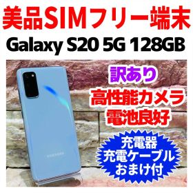 Galaxy S20 訳あり・ジャンク 14,175円 | ネット最安値の価格比較