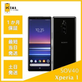 Xperia 1 AU 中古 10,800円 | ネット最安値の価格比較 プライスランク