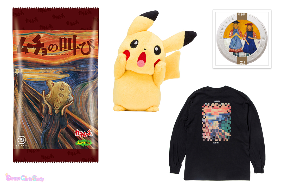 ピカチュウや仲間たちがムンクの“叫び”ポーズに♪ 「ムンク展