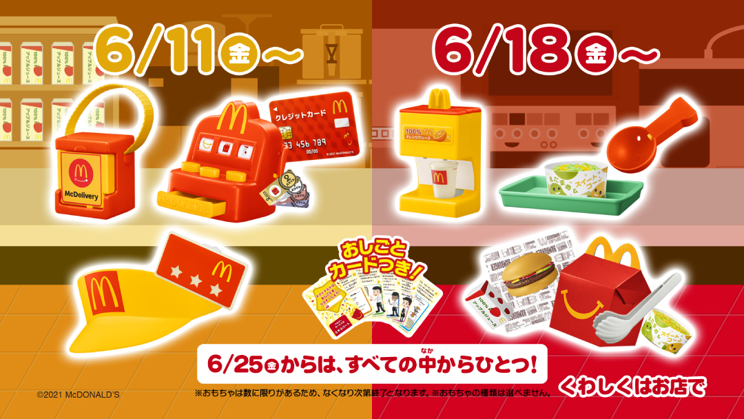 日本マクドナルド50周年記念！ ハッピーセット®「マックアドベンチャー