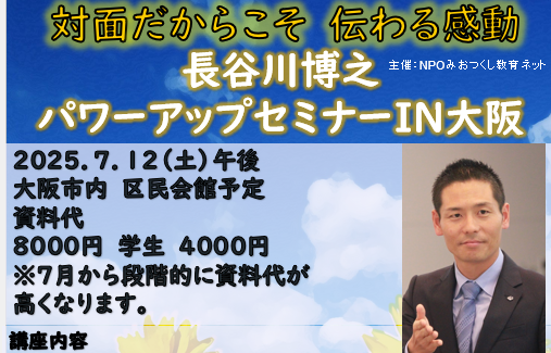 長谷川博之パワーアップセミナー 2025 | TOSSセミナー情報