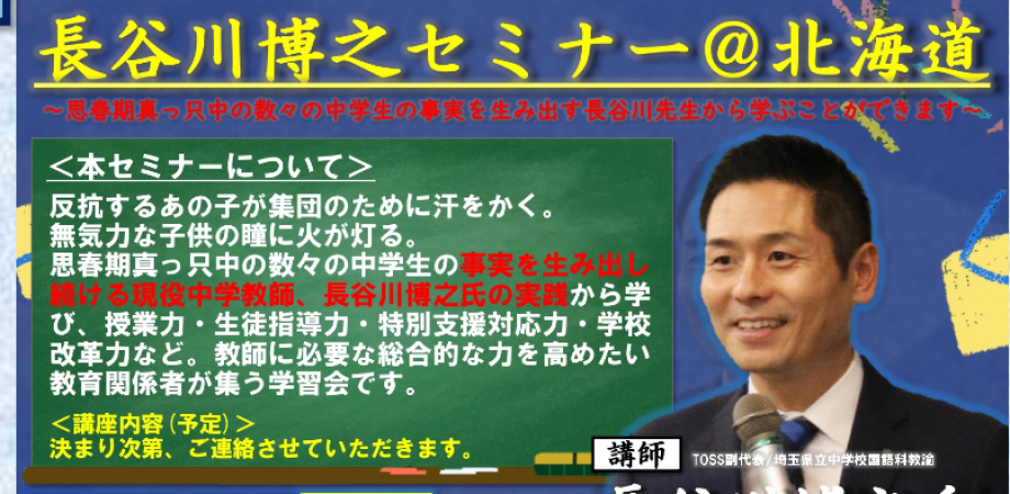 TOSSセミナー情報