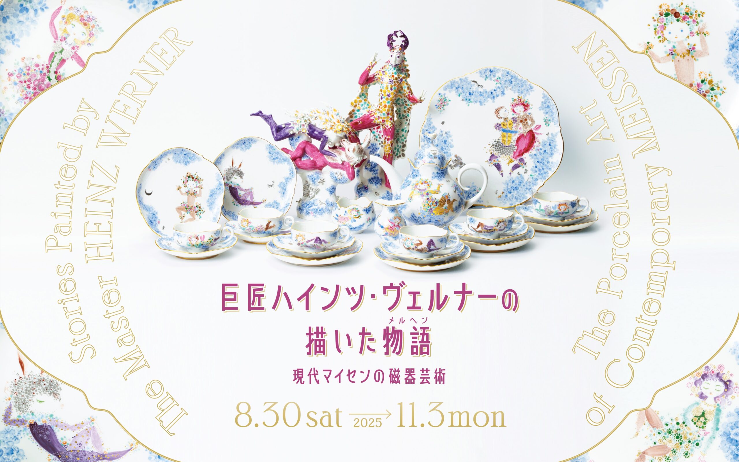 Meissen マイセン “ハインツ・ヴェルナーデザイン画集” Amazon.co.jp: マイセンデザイナーハインツ ヴェルナー 画集 Heinz