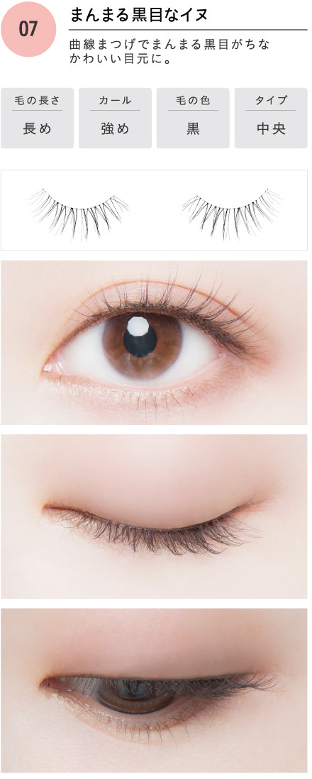 Dolly Wink Salon Eye Lash Eyelash Round Black-eyed Dog No.7