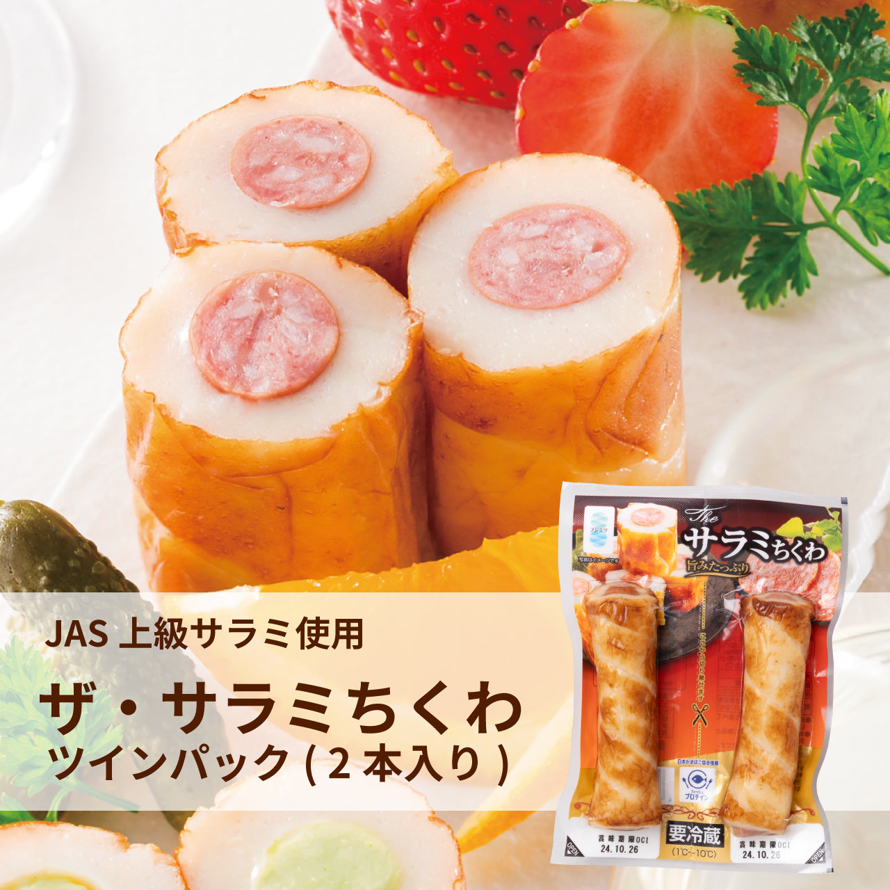 WEB限定・送料無料】ザ・サラミちくわ 12パックまとめ買い – 藤光海風