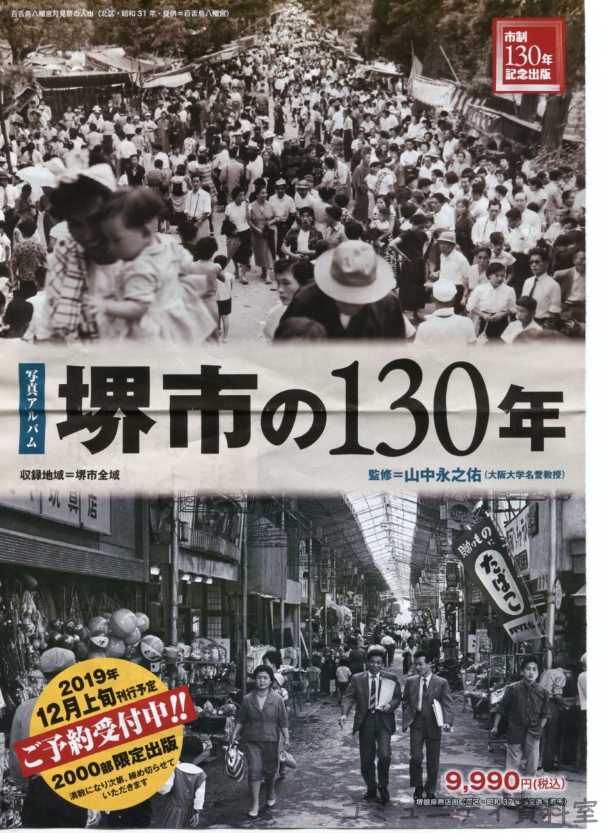 s-堺市の130年401.jpg