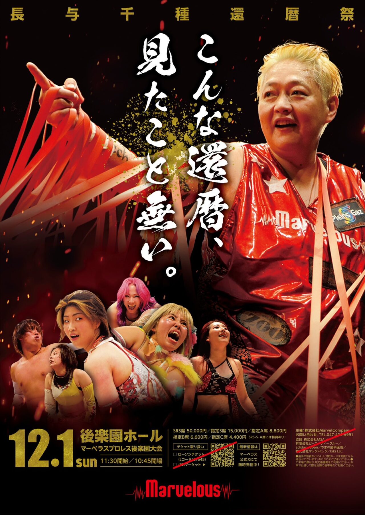 マーベラス 参戦 | センダイガールズプロレスリング公式サイト