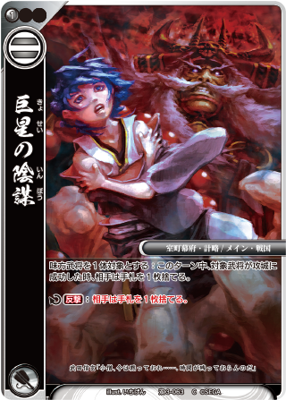 カード検索 :: 『戦国大戦TCG 双』公式サイト