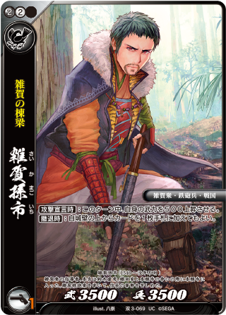 カード検索 :: 『戦国大戦TCG 双』公式サイト
