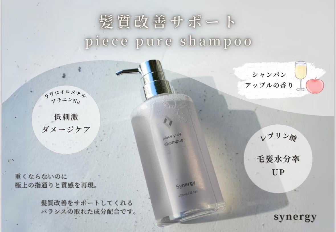 Synergy piece pure shampoo シナジー ピースピュアシャンプー 1000ml
