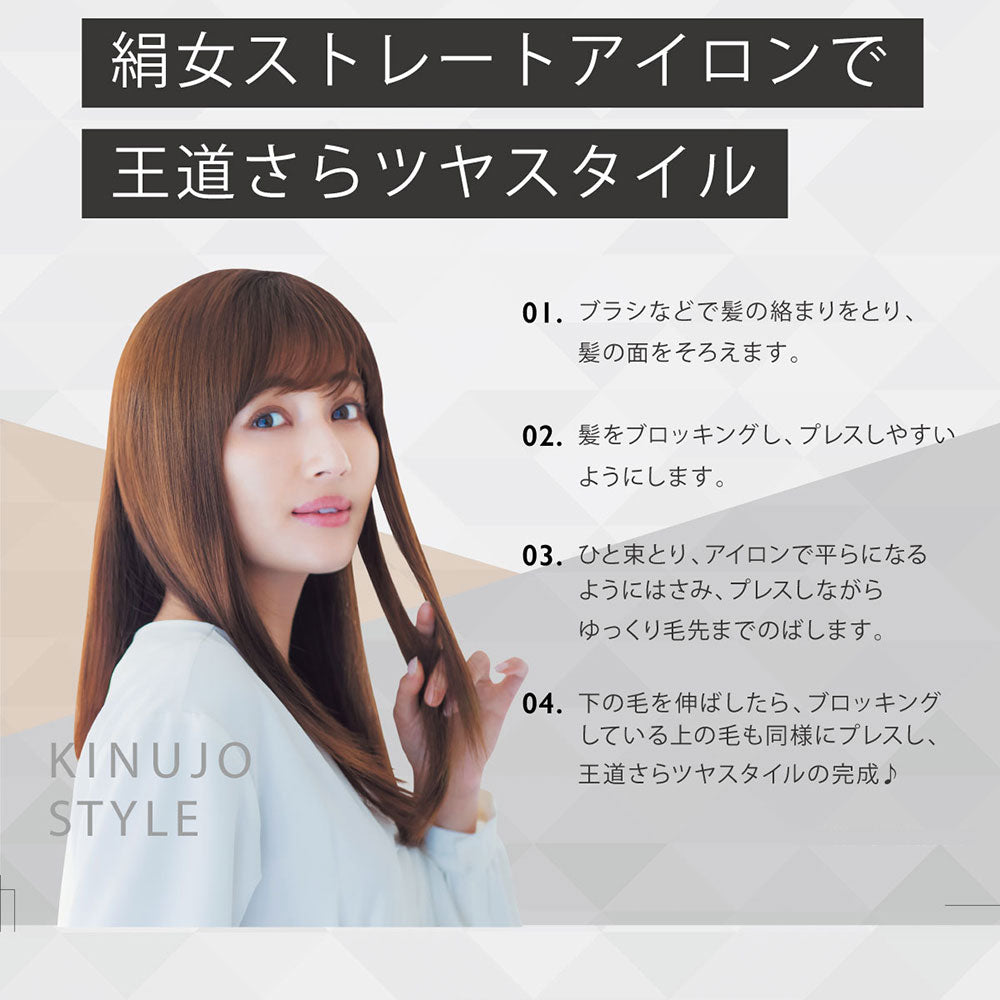 KINUJYO 絹女 ストレート – SENJYU OnlineShop