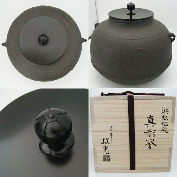 茶道具 炉釜（ろがま） 炉釜 真形 浜松地紋 (No.47) 菊地政光