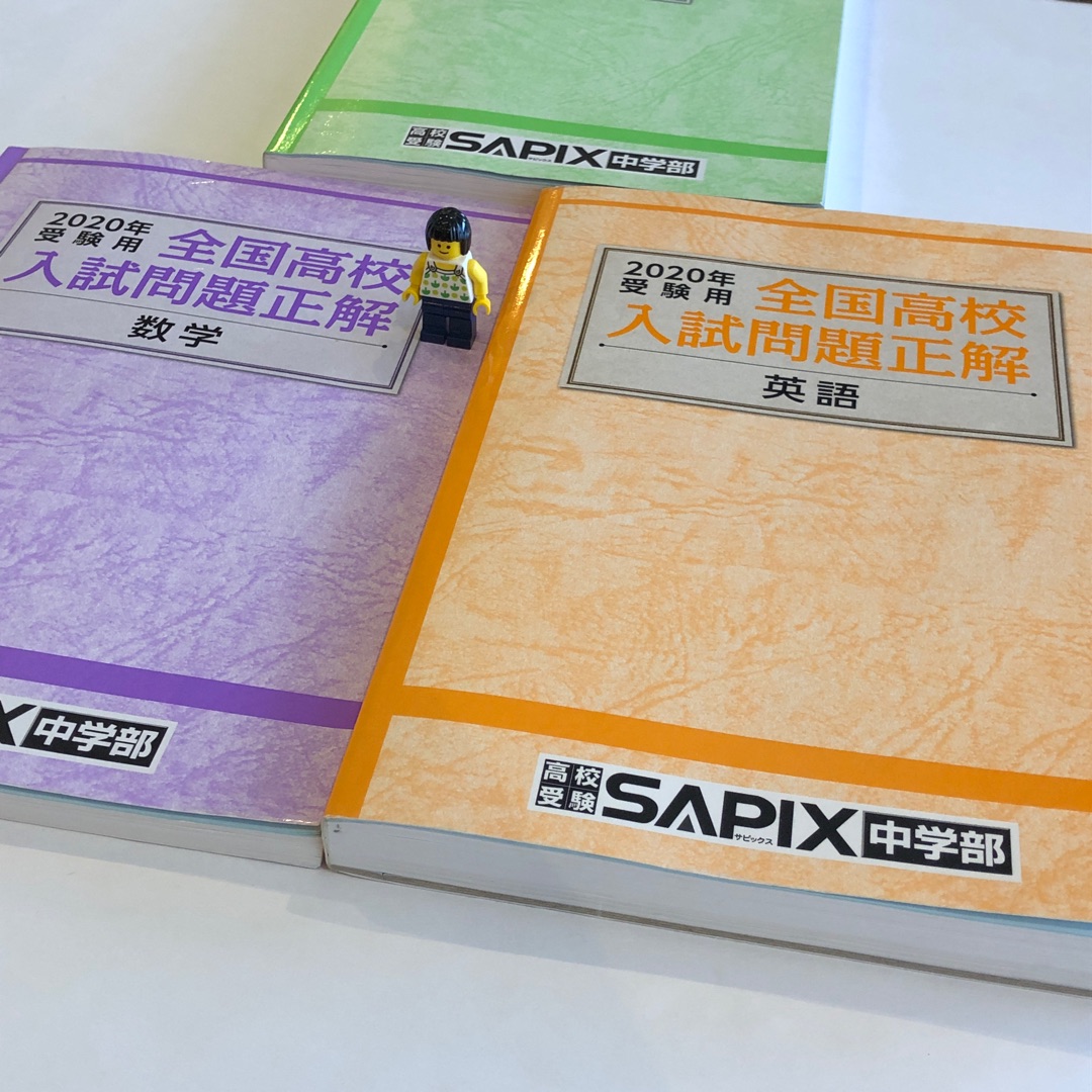 小5/英語：「全国高校入試問題正解」（サピックス中学部） | 『戦記』