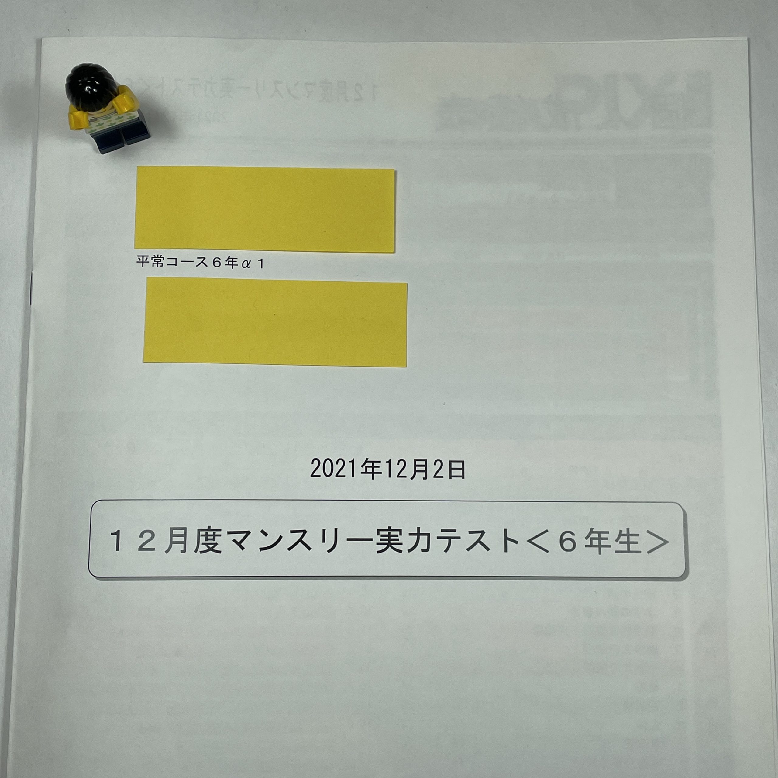 小6/サピックス：12月度マンスリー実力テスト サピックス最後のテスト