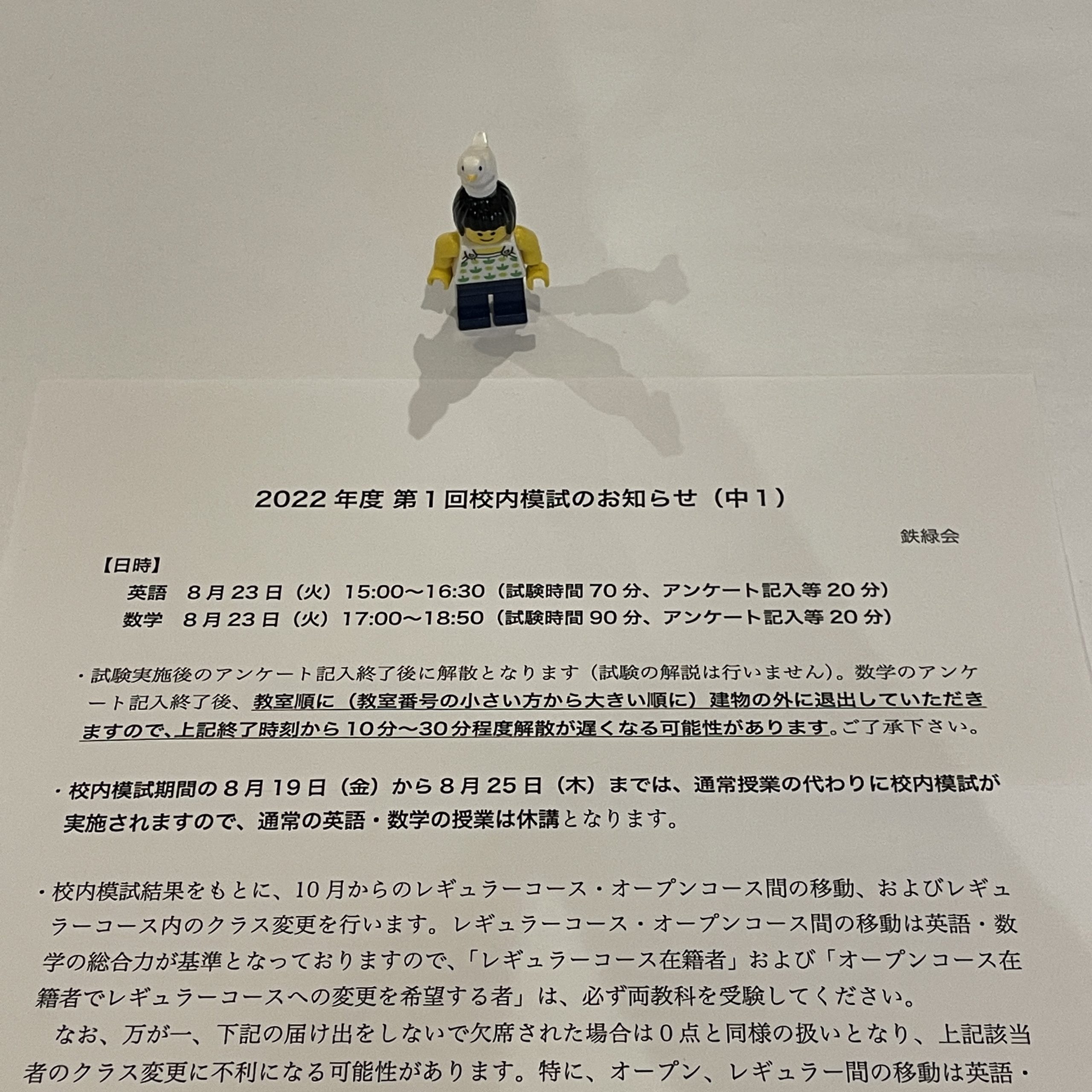 中1/鉄緑会：「2022年度 第1回校内模試のお知らせ（中1）」 | 『戦記』