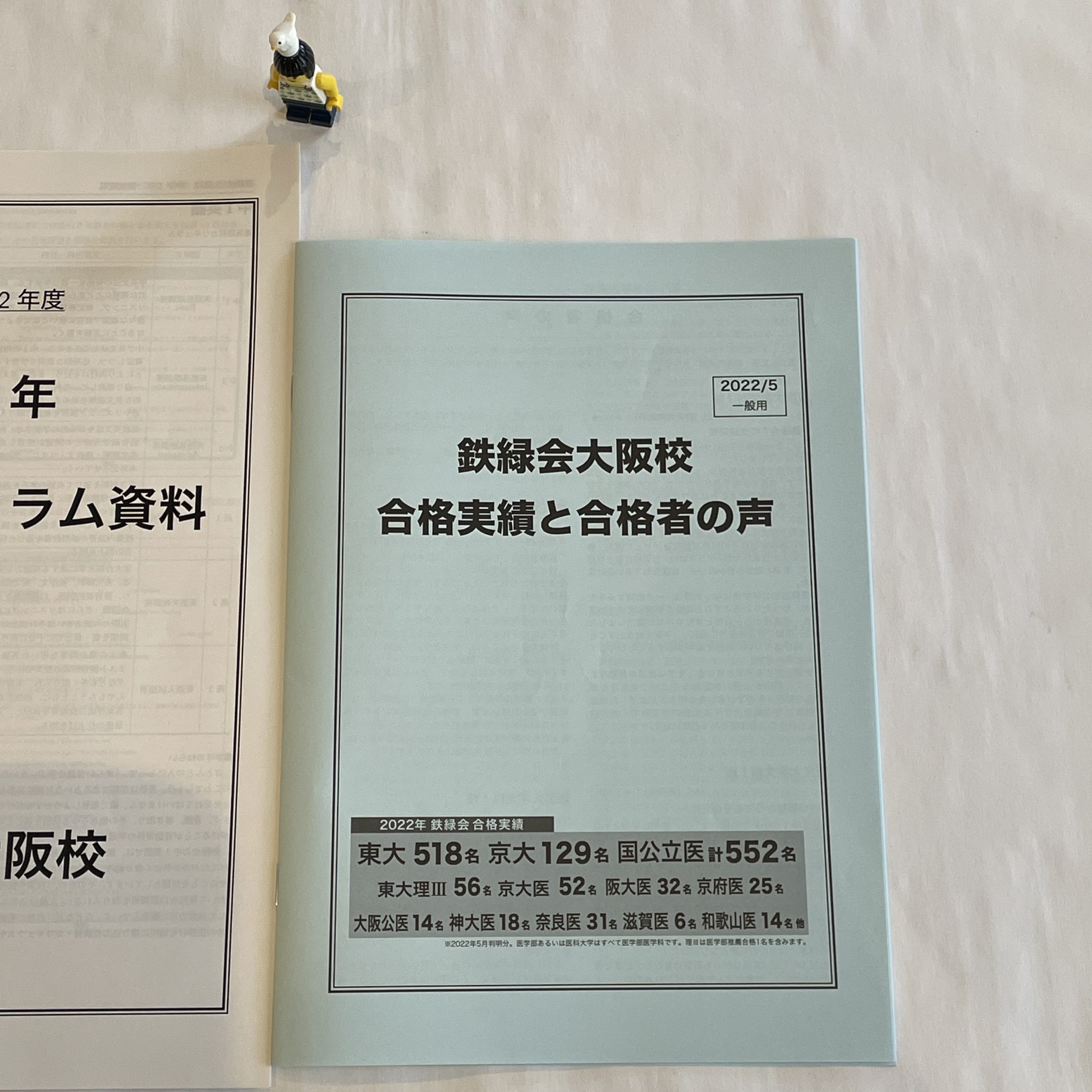 中1/鉄緑会：「鉄緑会 大阪校へのご案内」 | 『戦記』