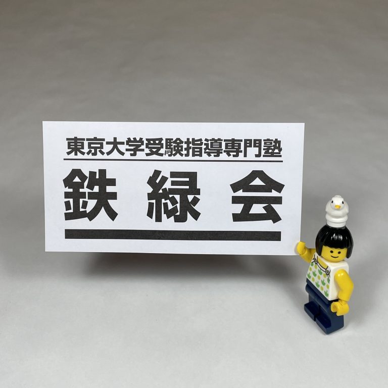 新中2/鉄緑会：第2回校内模試（2023年2月19日（日））の当日朝 | 『戦記』