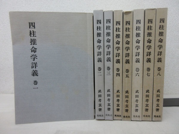 易占(易学)・四柱推命の占い古書・和本を高価買取【全国対応】