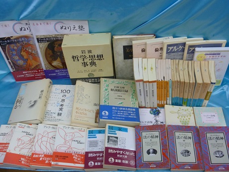 大阪府枚方市から古書 岩波哲学・思想事典 古本出張買取いたしました