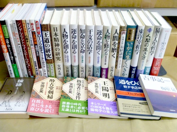 安岡正篤の本・CD教材の高価買取は藍青堂書林【全国対応】｜お知らせ