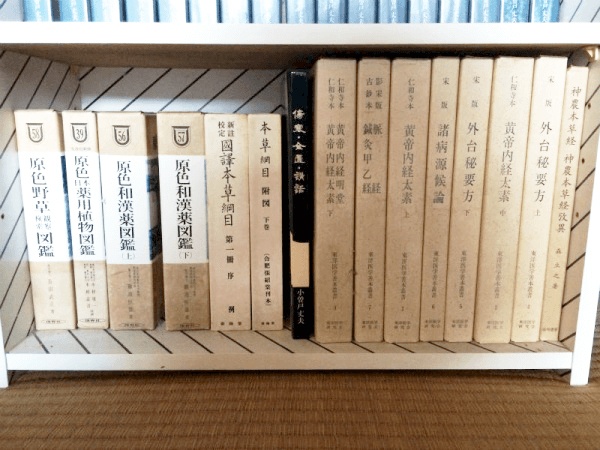 東洋医学・鍼灸・漢方の古書の高価買取は藍青堂書林【全国対応】
