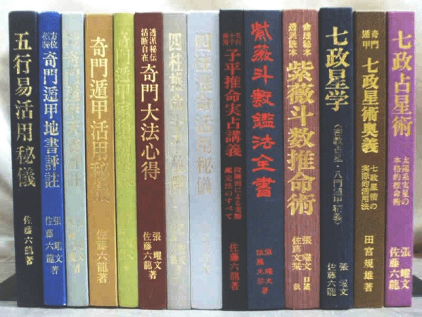 易占(易学)・四柱推命の占い古書・和本を高価買取【全国対応】