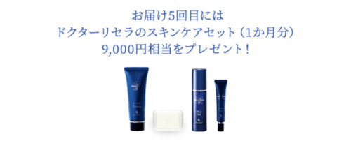 ドクターリセラ 透輝の滴 お試しトライアルセット【とうきのしずく