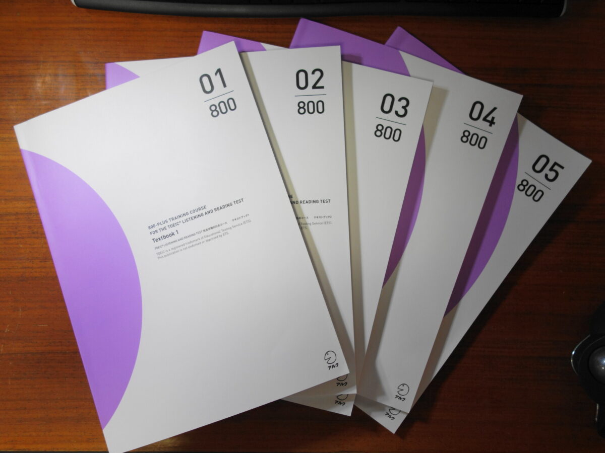 アルクのTOEIC完全攻略800点コースをレビュー