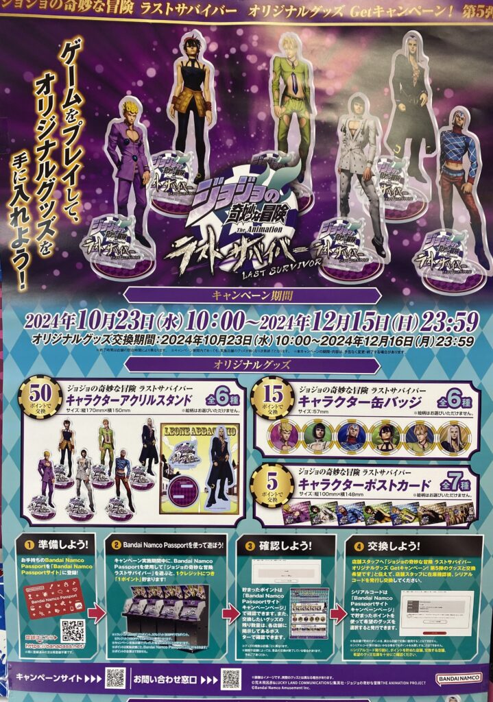 ジョジョの奇妙な冒険ラストサバイバー 『オリジナルグッズGet