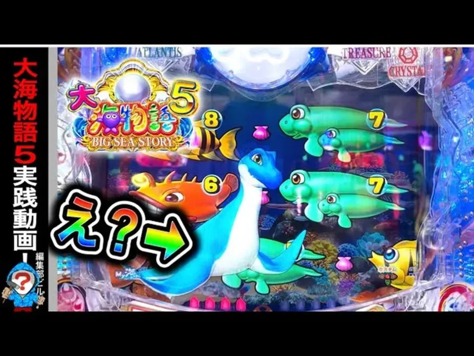 動画】『P大海物語5』ネッシィ登場の前兆に注目！波乱の実践プレイ