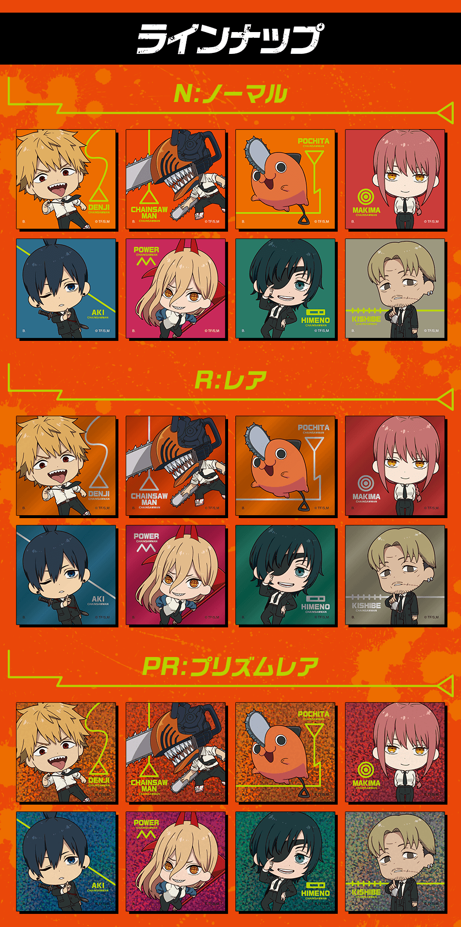 カードダスドットコム 公式サイト | 商品情報 - チェンソーマン