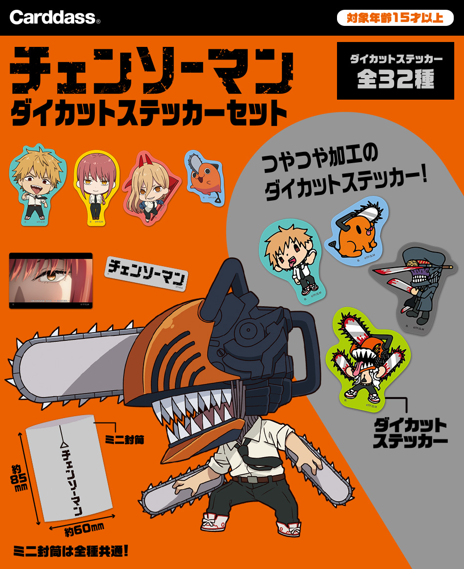 カードダスドットコム 公式サイト | 商品情報 - チェンソーマン